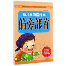 幼兒學(xué)前描紅本