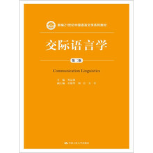 交際學(xué)