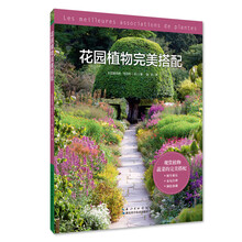 花園植物