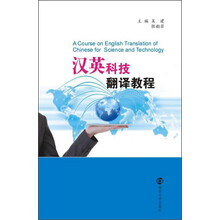 漢英翻譯教程