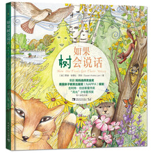 如果樹會說話