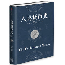 人類貨幣史