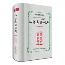 漢語(yǔ)成語(yǔ)