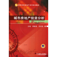 房地產(chǎn)投資分析