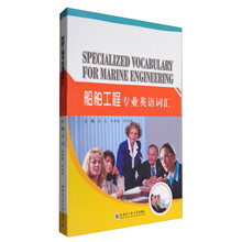 船舶專業(yè)英語(yǔ)