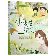 小香咕上學(xué)記