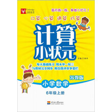 小學(xué)數(shù)學(xué)六年級上冊