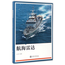 航海雷達(dá)