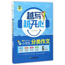 小學(xué)生分類作文六年級(jí)