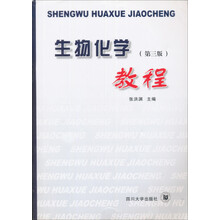 生物化學教程