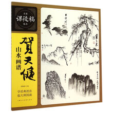 山水畫(huà)譜
