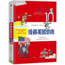 漫畫美國總統(tǒng)
