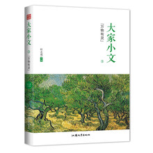 大家小文