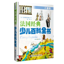 百科全書(shū)兒童