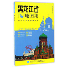 中國分省地圖集