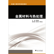 機(jī)械工程材料