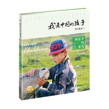 我是中國的孩子·第一輯：阿爾升的夏天簡介，目錄書摘