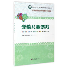 學(xué)前兒童