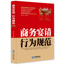 商務宴請行為規(guī)范