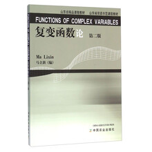 復變函數論
