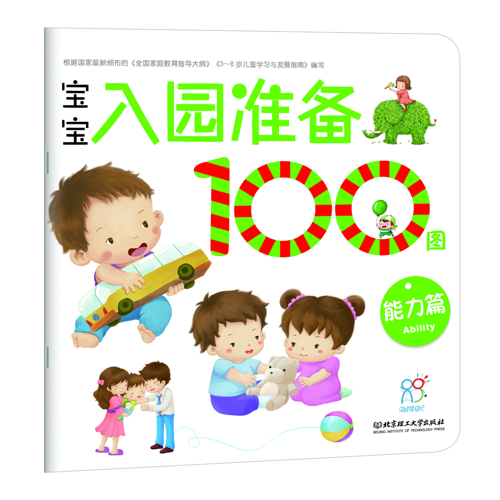 入園準備