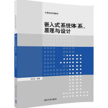 嵌入式原理
