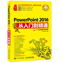 powerpoint2016