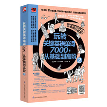 單詞7000
