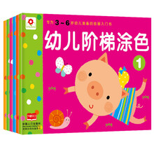 幼兒涂色