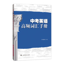 中考英語詞匯手冊