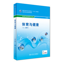 體育與健康
