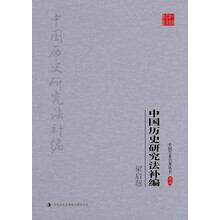 中國(guó)歷史研究法