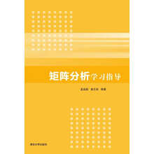 矩陣分析學(xué)習(xí)指導(dǎo)