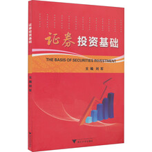 證券投資基礎(chǔ)