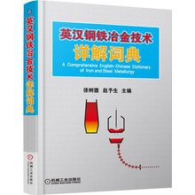 鋼鐵冶金