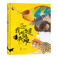 我的超級(jí)英雄