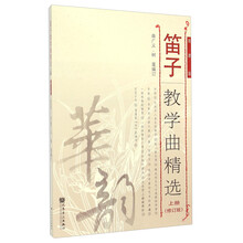 笛子教學(xué)