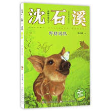 動物小說大王沈石溪