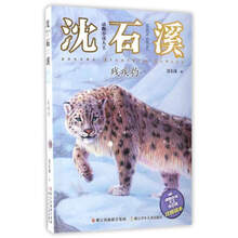 動物小說大王沈石溪