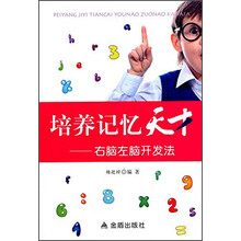 右腦開(kāi)發(fā)