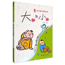 大林和小林