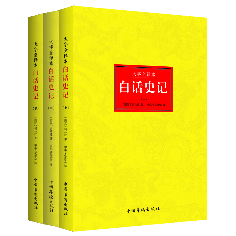 史記全冊