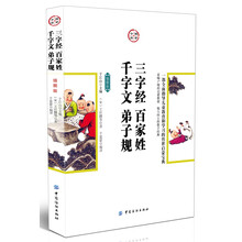 三字經(jīng)千字文弟子規(guī)