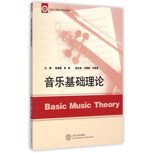 音樂(lè)基礎(chǔ)