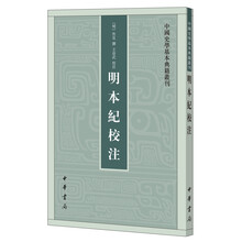 中國史學基本典籍叢刊