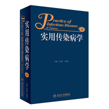實(shí)用傳染病學(xué)