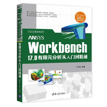 ansys workbench17.0