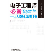 電子工程師必備