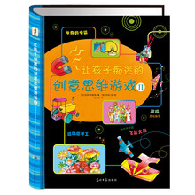 創(chuàng)意思維游戲