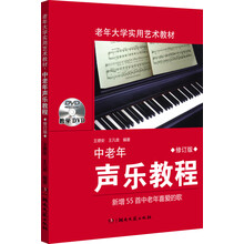 中老年聲樂教程